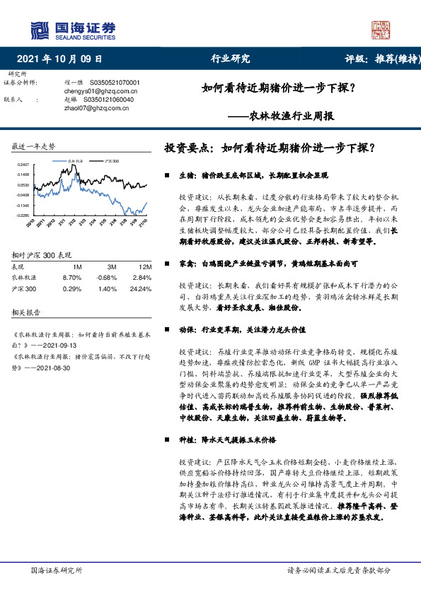 农林牧渔行业周报：如何看待近期猪价进一步下探？