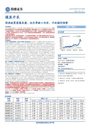 煤炭开采行业周报：保供政策密集来袭，但冬季缺口仍存，不改煤价强势