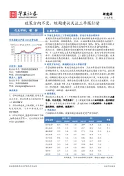 新能源行业周报：政策方向不变，短期建议关注三季报行情