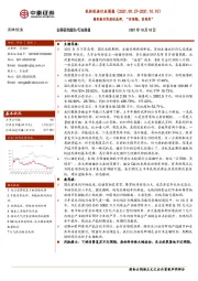 农林牧渔行业周报：猪价触及阶段性底部，“买预期，卖现实”