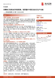 原油周报第220期：供需缺口助推油价再创新高，强烈看好中国石油及石化产业链