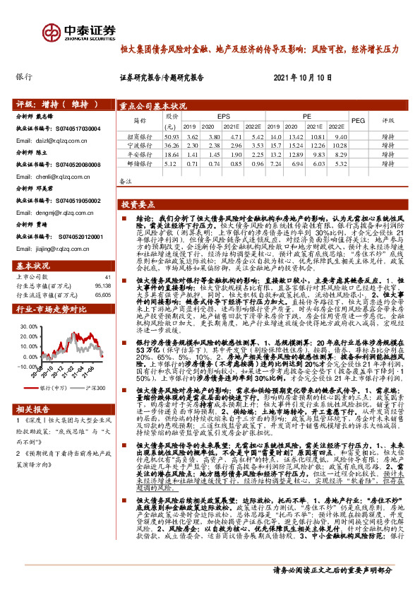 银行：恒大集团债务风险对金融、地产及经济的传导及影响：风险可控，经济增长压力