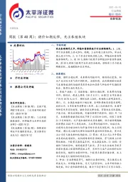 农林牧渔周报（第40周）：猪价如期反弹，关注养殖板块