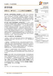 行业周报：家用电器：21Q3家电行业前瞻报告——防御为主，景气先行