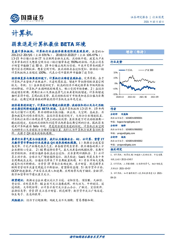 计算机行业深度：弱衰退是计算机最佳BETA环境