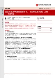 传媒周报：国庆档票房恢复至疫前水平，《英雄联盟手游》上线