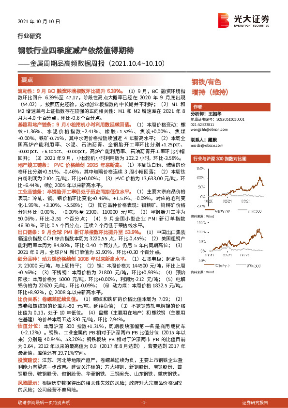 金属周期品高频数据周报：钢铁行业四季度减产依然值得期待