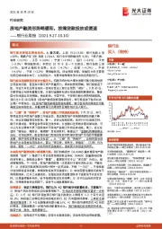银行业周报：房地产融资形势略缓和，按揭贷款投放或提速