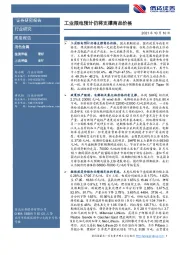有色金属周度报告：工业限电预计仍将支撑商品价格