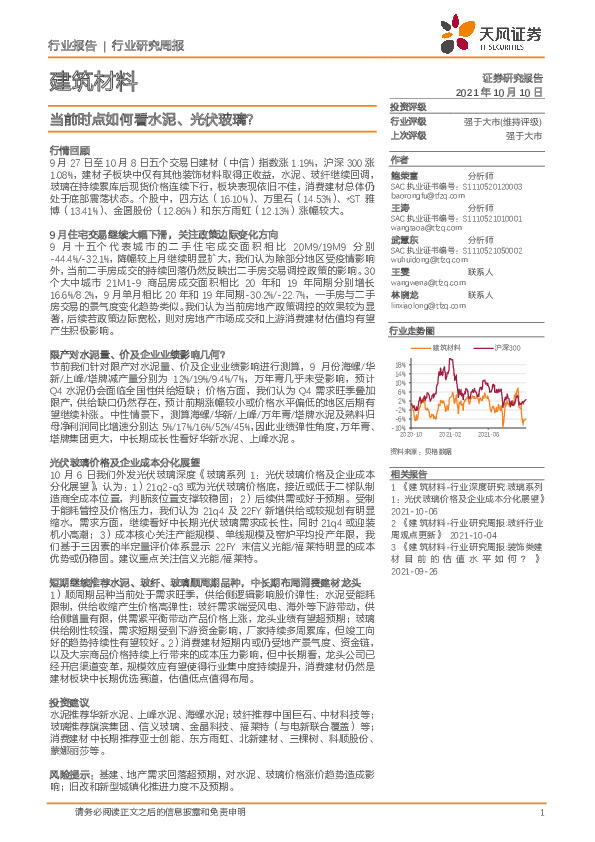 建筑材料行业研究周报：当前时点如何看水泥、光伏玻璃？