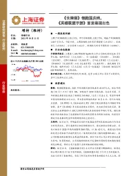传媒行业：《长津湖》领跑国庆档，《英雄联盟手游》首发表现出色