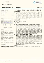 基础化工行业周报:一刀切限产叫停,市场化电价下投资机会渐显