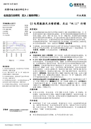 化妆品行业研究：Q3电商数据及业绩前瞻，关注“双11”行情