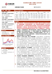 食品饮料周思考（第40周）：食品饮料板块Q3前瞻：白酒稳健、食品环比向好