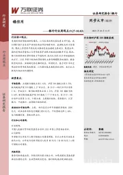 银行行业周观点：稳信用
