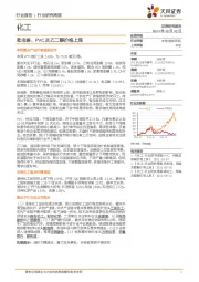 化工行业研究周报:吡虫啉、PVC及乙二醇价格上涨