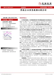 农林牧渔行业深度：养殖企业财务数据比较分析