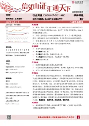 光伏行业周报：硅料价格跳涨，五大组件企业联合呼吁