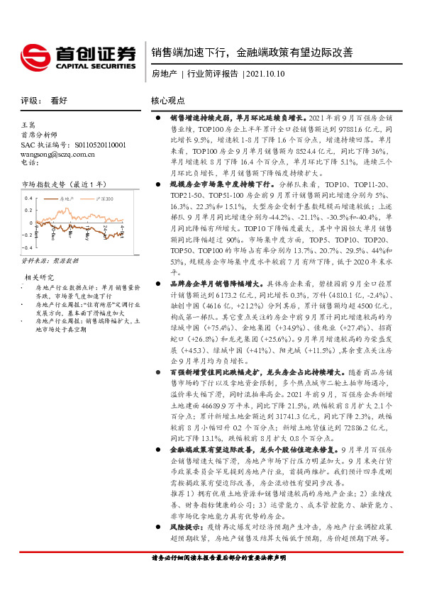 房地产行业简评报告：销售端加速下行，金融端政策有望边际改善