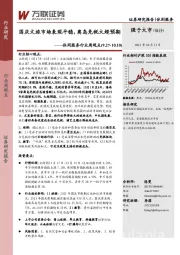休闲服务行业周观点：国庆文旅市场表现平稳，离岛免税大超预期