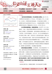 证券行业周报：交易持续活跃，继续看好券商