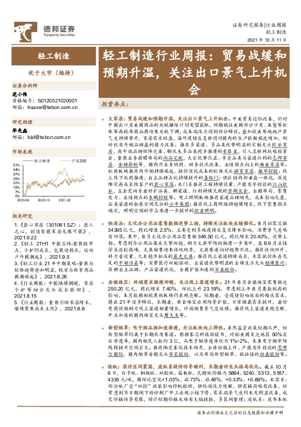 轻工制造行业周报：贸易战缓和预期升温，关注出口景气上升机会