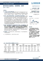 轻工制造行业周报：看好家居估值修复，首推顾家、敏华