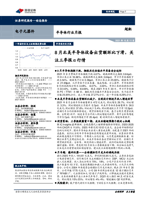 半导体行业月报：8月北美半导体设备出货额环比下滑，关注三季报α行情