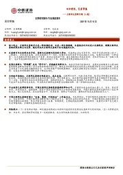 商贸零售行业深度报告：互联网反垄断专题（上篇）-回归理性，包容审慎