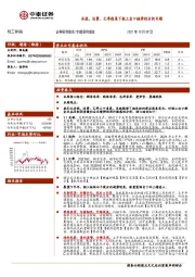 轻工制造：关税、运费、汇率视角下轻工出口链弹性分析专题