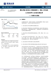 传媒行业周报：腾讯两款MOBA列畅销榜前2，新版《市场准入负面清单》征求意见稿发布