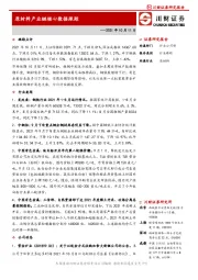 原材料产业链核心数据跟踪