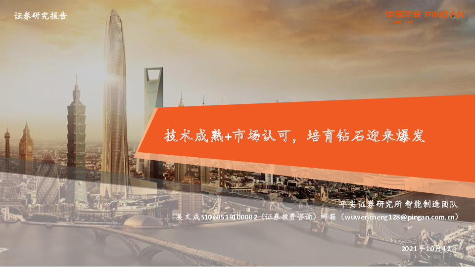 智能制造行业深度报告：技术成熟+市场认可，培育钻石迎来爆发