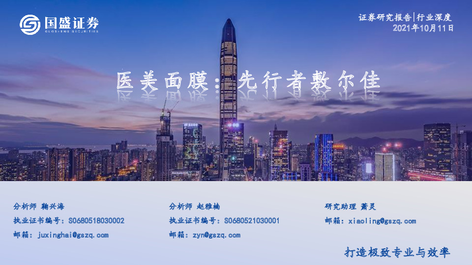 医美面膜：先行者敷尔佳