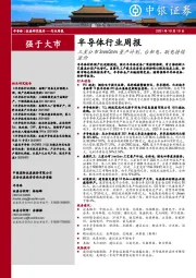 半导体行业周报：三星公布3nm/2nm量产计划，台积电、联电持续涨价