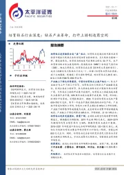 培育钻石行业深度：钻石产业革命，打开上游制造商空间