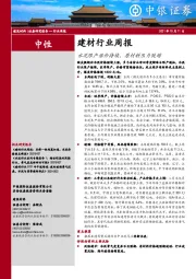 建材行业周报：水泥限产涨价持续，原材料压力陡增