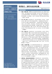石油加工行业数据点评：每周炼化：涤纶长丝边际改善