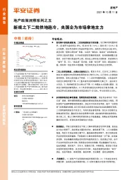 行业深度报告：地产政策洞察系列之五：新规之下二批供地趋冷，央国企为市场拿地主力