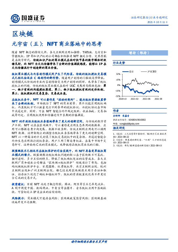 区块链：元宇宙（五）：NFT商业落地中的思考