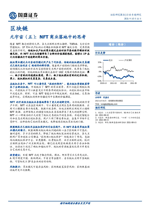 区块链：元宇宙（五）：NFT商业落地中的思考