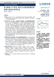 通信行业点评报告:华为新组4大军团,建议关注能源智慧管理、智慧交通相关投资机会