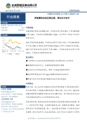 计算机行业双周报2021年第10期总第10期：阿里腾讯加码互联互通，深化支付合作