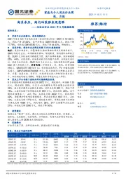 化妆品行业2021年9月数据跟踪：淘系承压，淘内珀莱雅表现亮眼