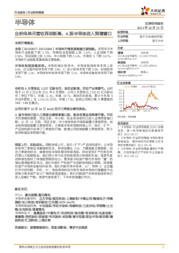 半导体行业研究周报：台积电单月营收再创新高，A股半导体进入预增窗口
