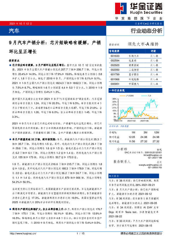 9月汽车产销分析：芯片短缺略有缓解，产销环比呈正增长
