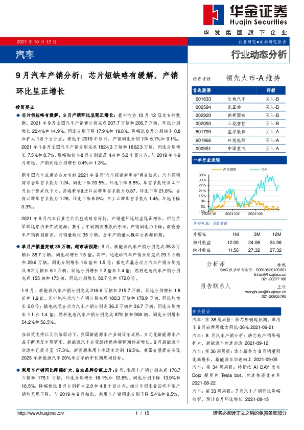 9月汽车产销分析：芯片短缺略有缓解，产销环比呈正增长