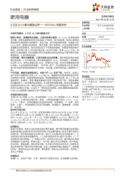 家用电器2021W41周度研究：9月及Q3小家电数据点评