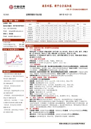 2021年9月化妆品行业数据点评：淘系回落，新平台分流加速