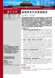 旅游景区行业深度报告：内外兼修，多元创新